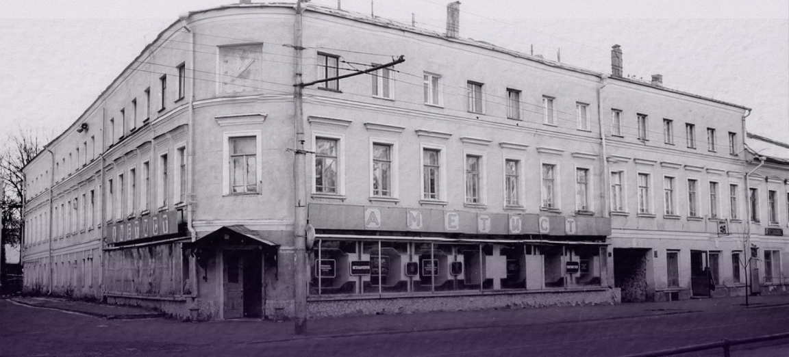Ювелирный центр «Аметист»